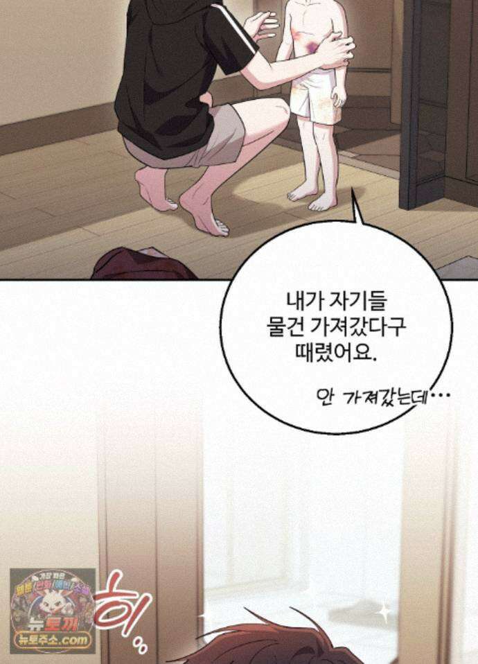 오싹?시큼,달달! 28화 - 외전 3화 8