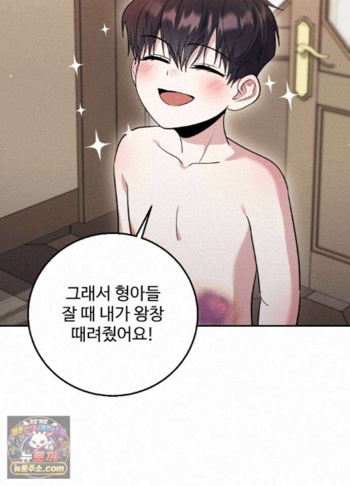 오싹?시큼,달달! 28화 - 외전 3화 9