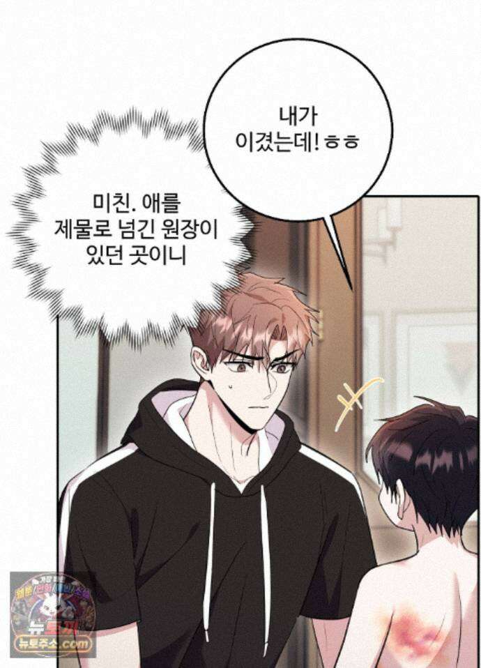오싹?시큼,달달! 28화 - 외전 3화 10