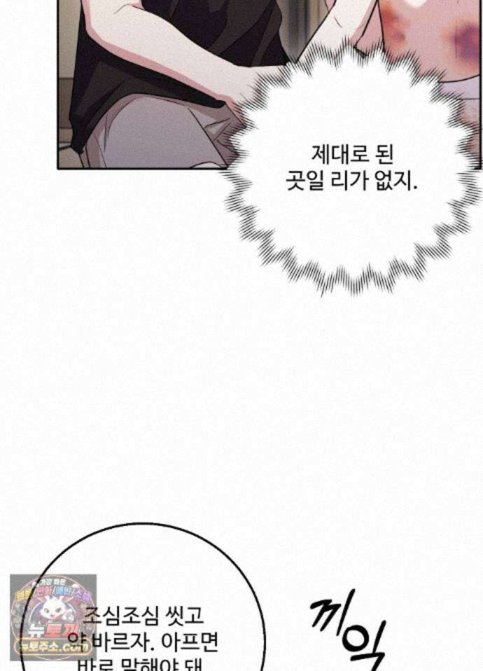 오싹?시큼,달달! 28화 - 외전 3화 11