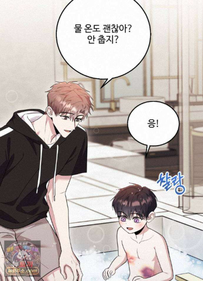 오싹?시큼,달달! 28화 - 외전 3화 13