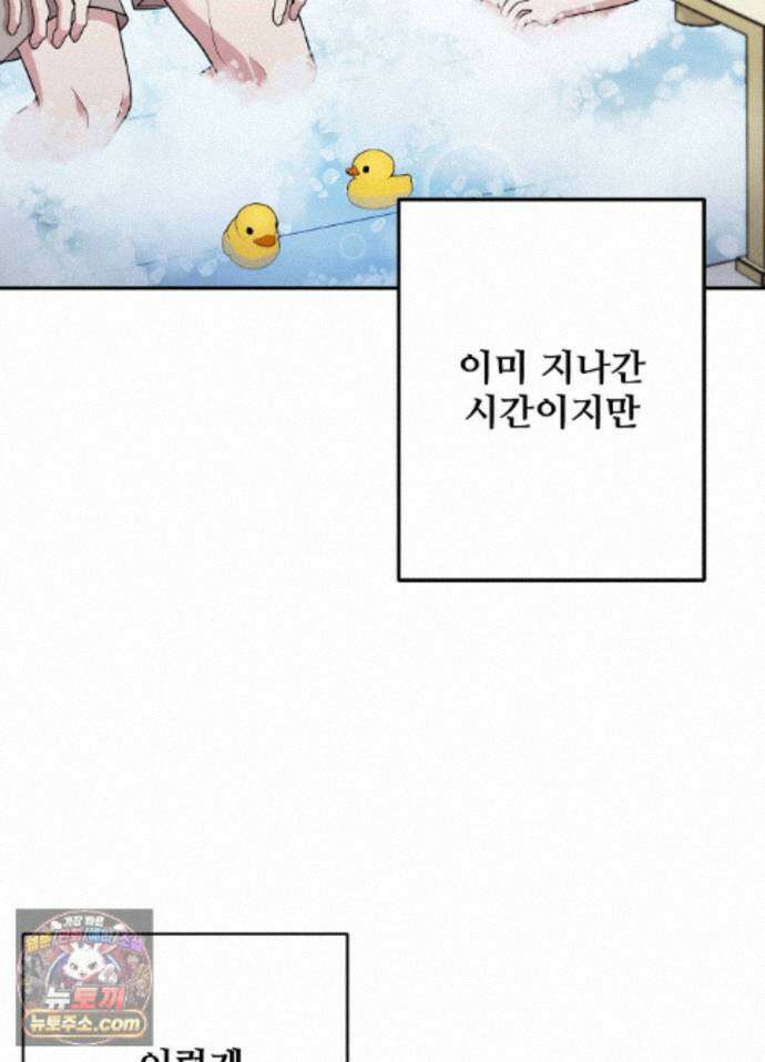 오싹?시큼,달달! 28화 - 외전 3화 14
