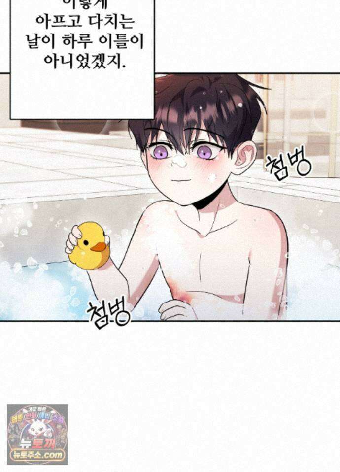 오싹?시큼,달달! 28화 - 외전 3화 15