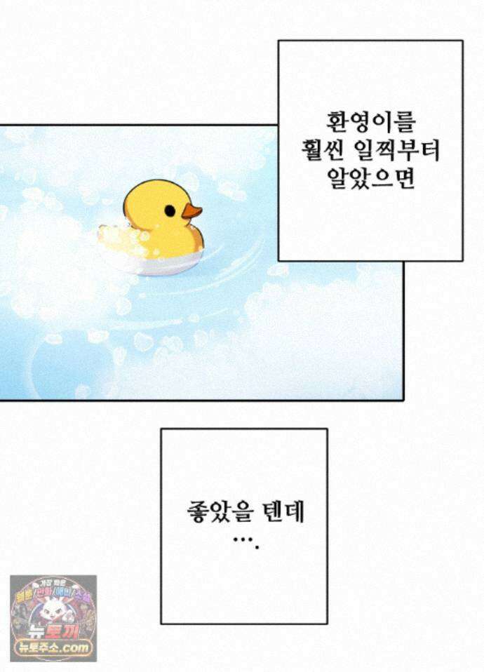 오싹?시큼,달달! 28화 - 외전 3화 16