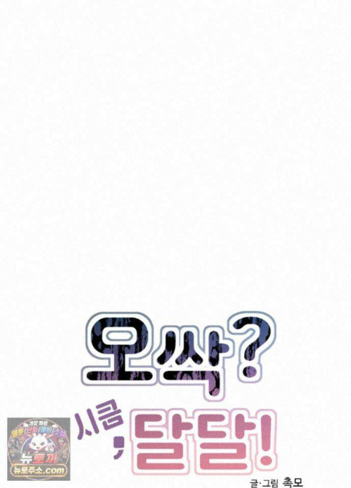 오싹?시큼,달달! 28화 - 외전 3화 17