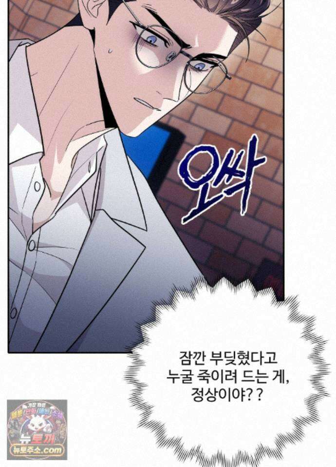오싹?시큼,달달! 38화 - 외전 13화 4