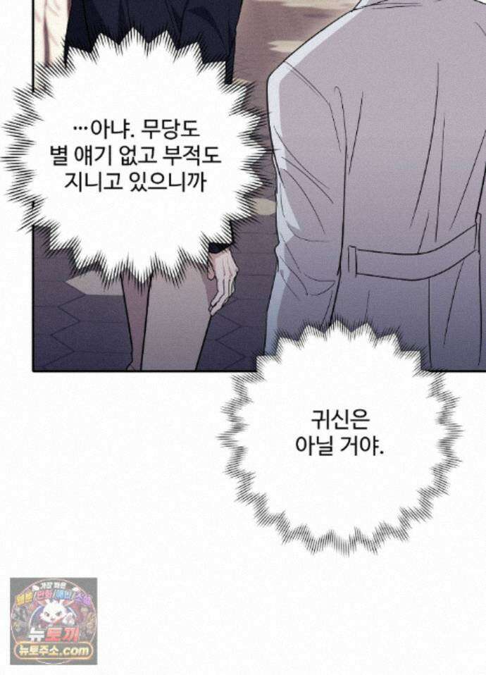 오싹?시큼,달달! 38화 - 외전 13화 6