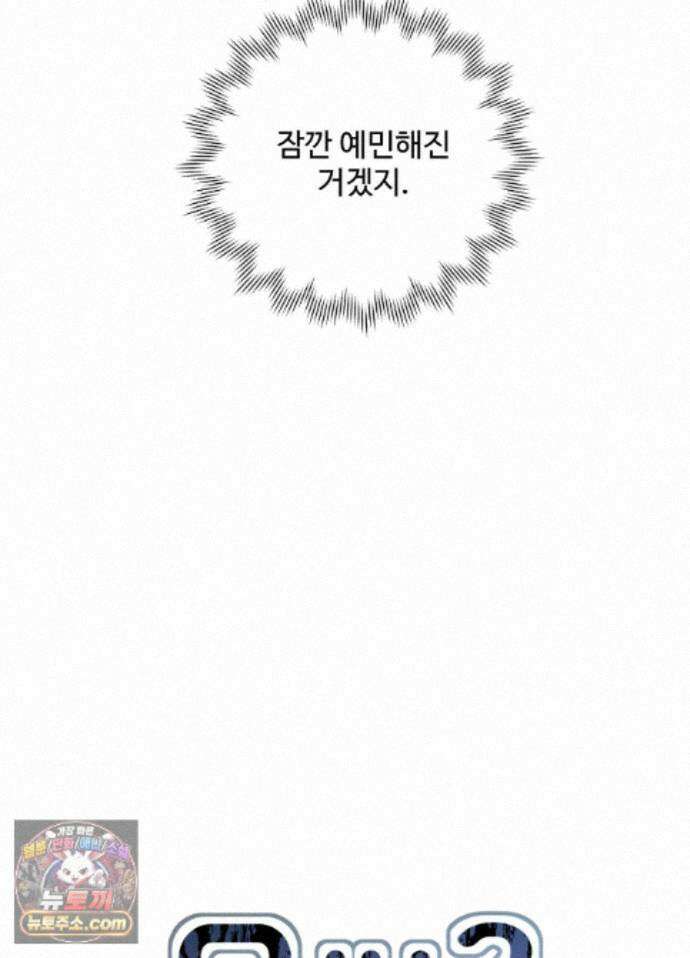 오싹?시큼,달달! 38화 - 외전 13화 8