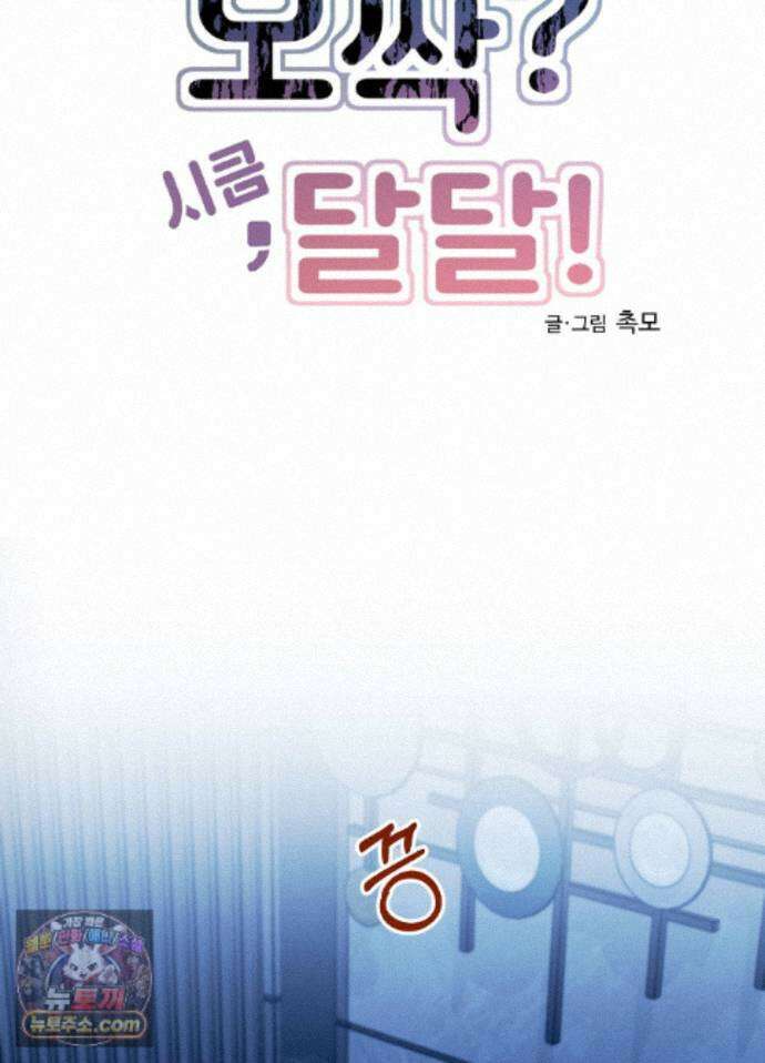 오싹?시큼,달달! 38화 - 외전 13화 9