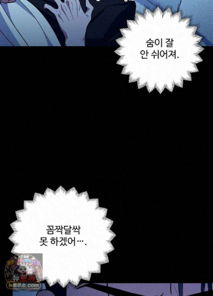 오싹?시큼,달달! 38화 - 외전 13화 12
