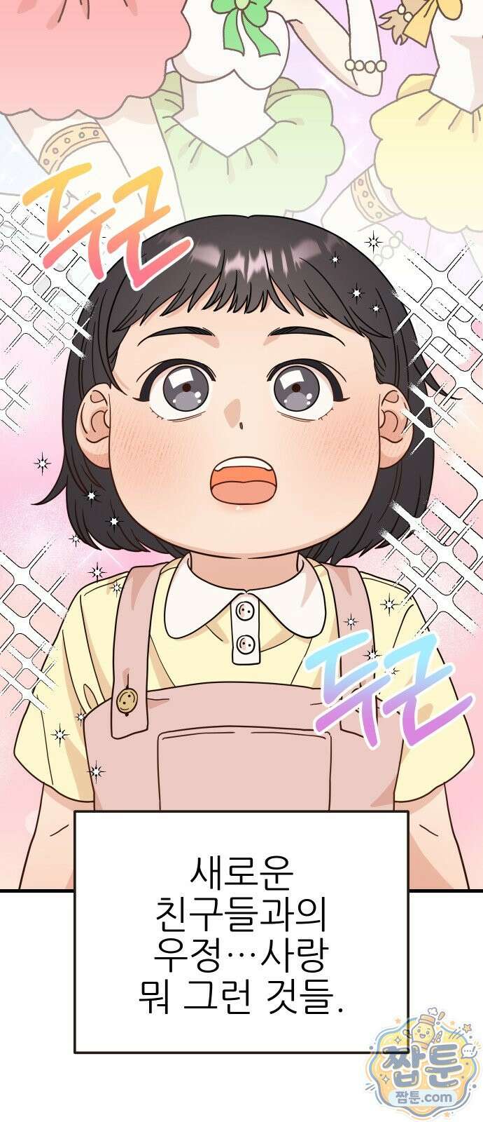 유체를 이탈하였습니다 3화 3