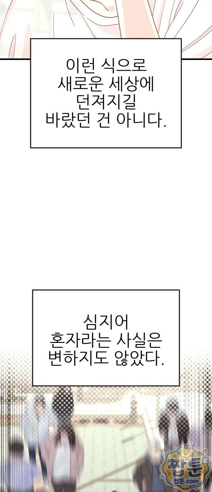 유체를 이탈하였습니다 3화 5