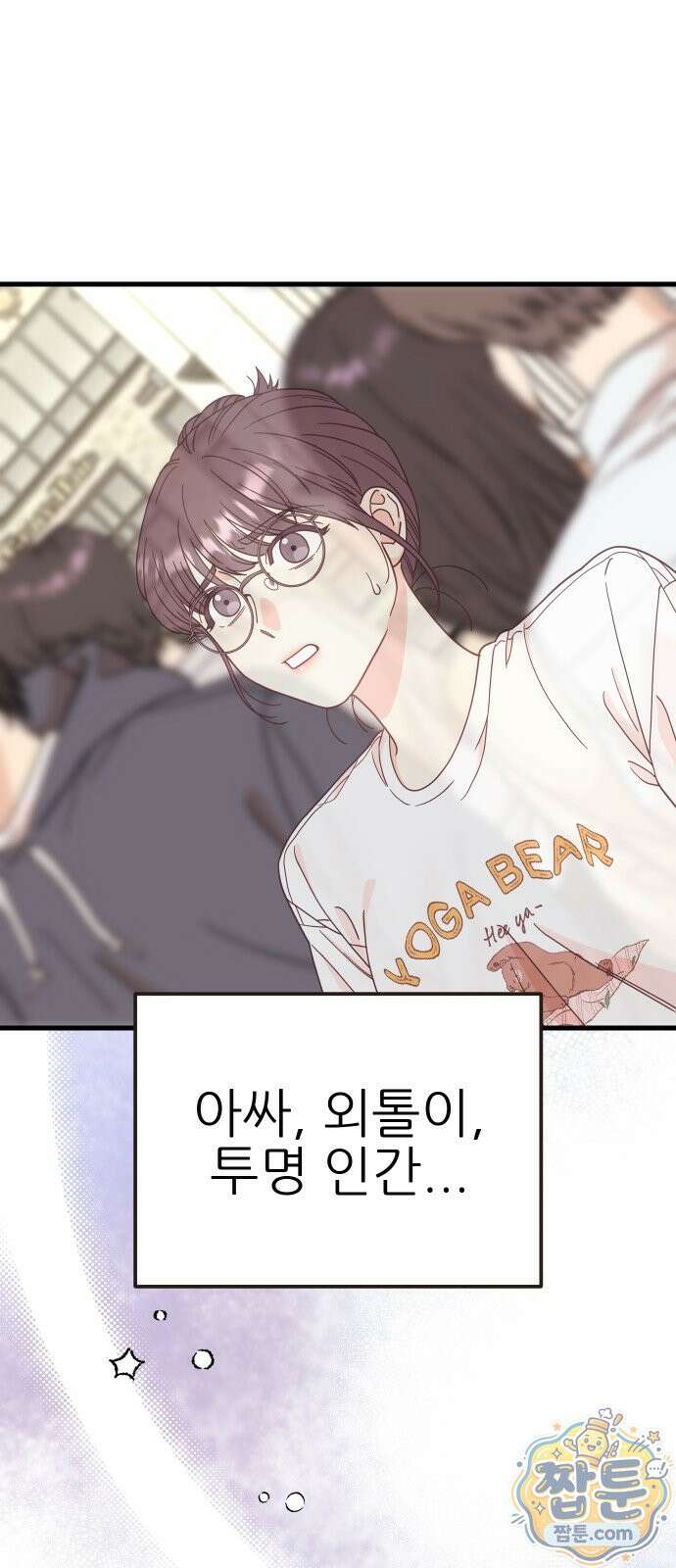 유체를 이탈하였습니다 3화 7