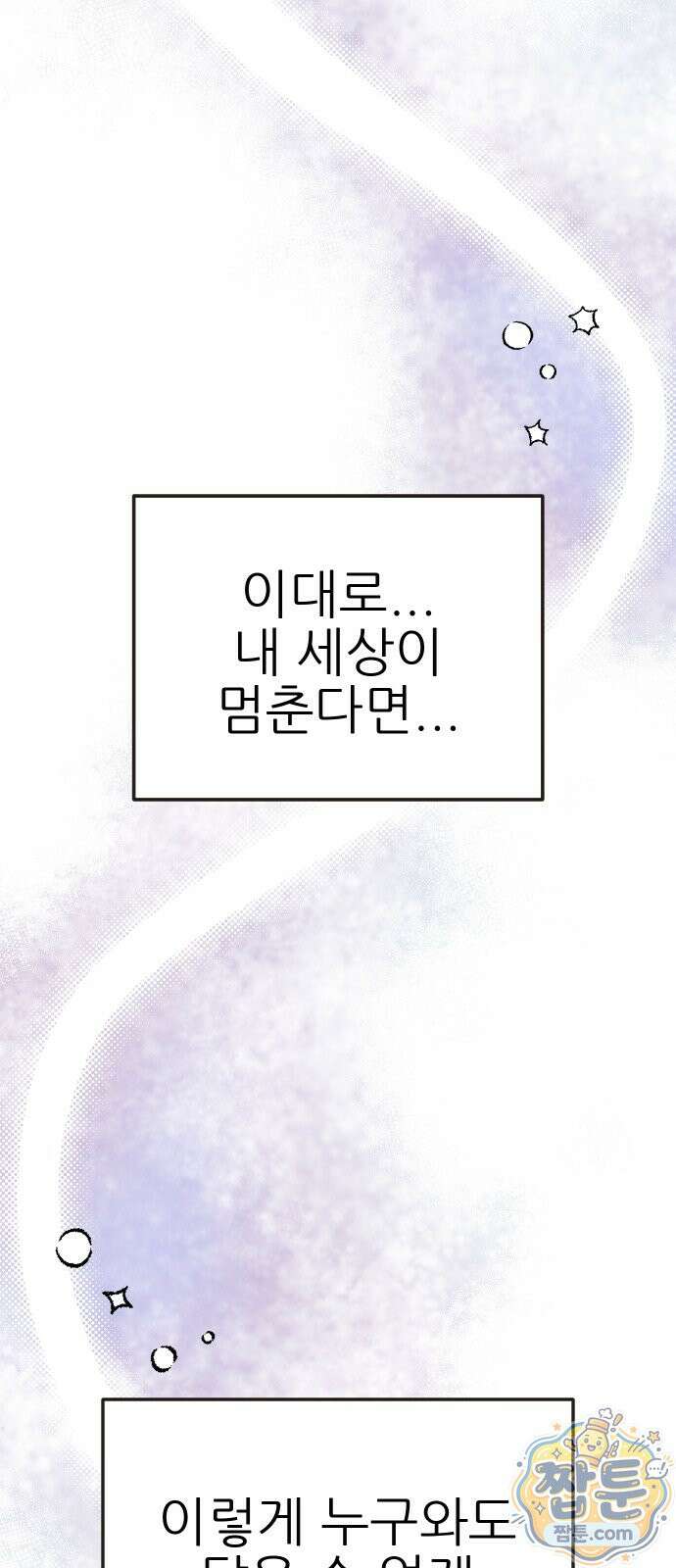 유체를 이탈하였습니다 3화 8