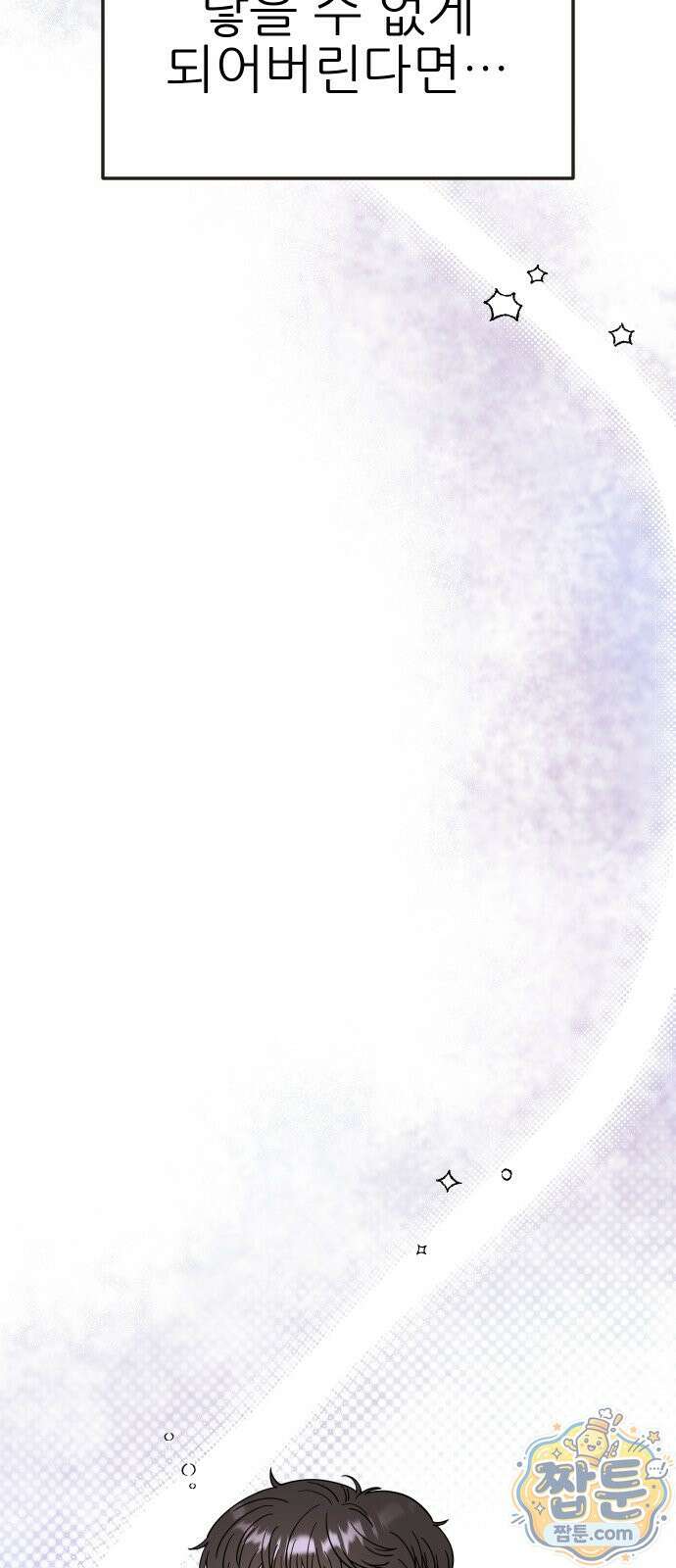 유체를 이탈하였습니다 3화 9