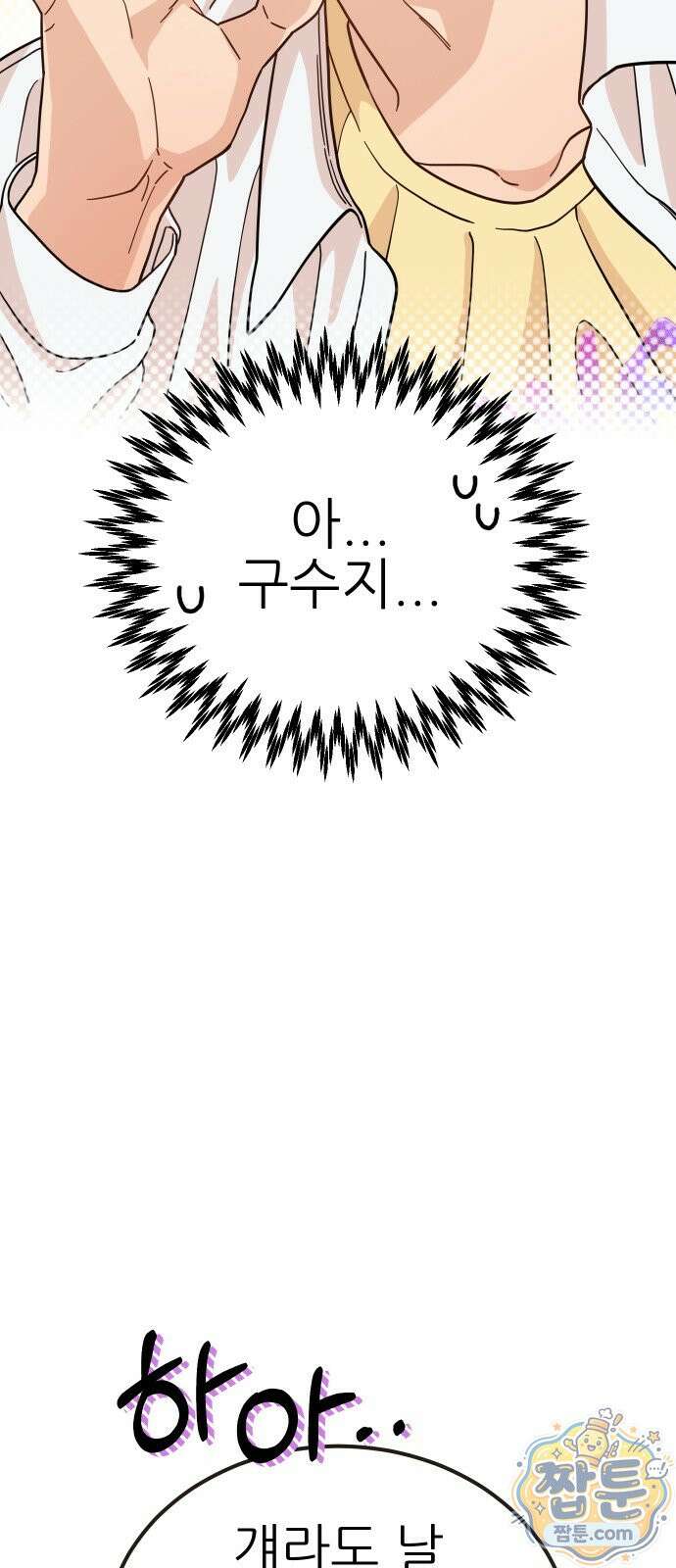 유체를 이탈하였습니다 3화 12