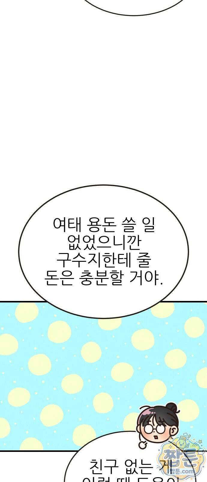 유체를 이탈하였습니다 3화 14