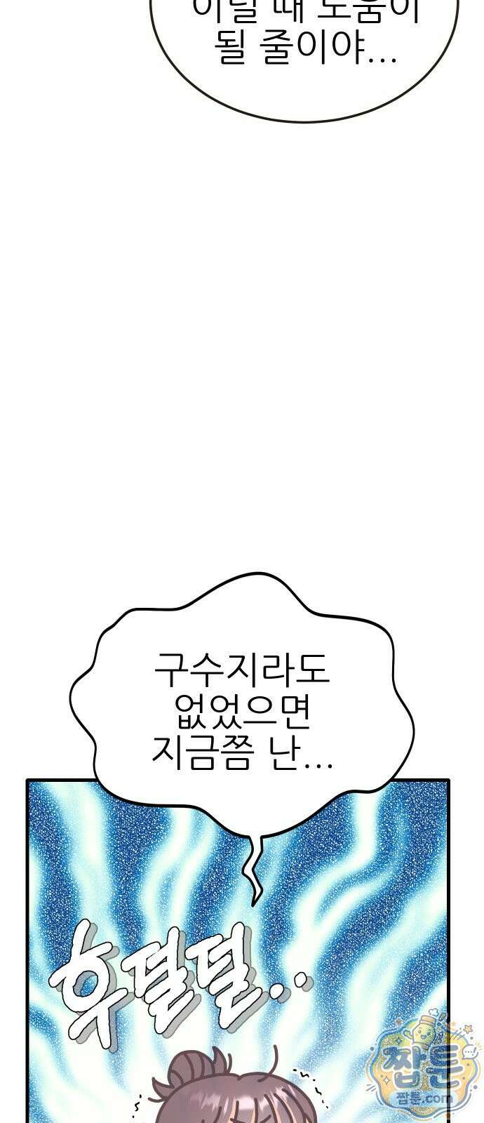 유체를 이탈하였습니다 3화 15
