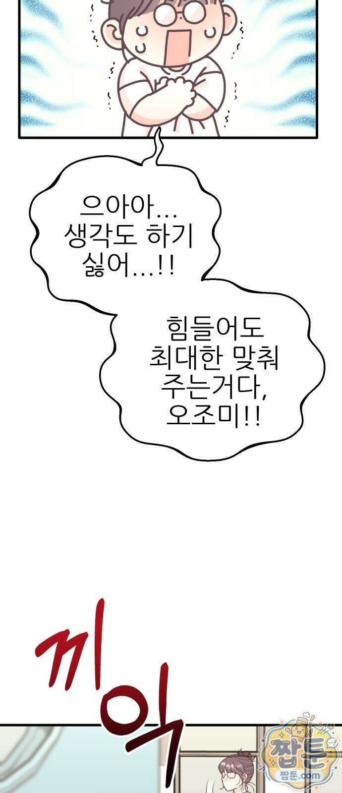 유체를 이탈하였습니다 3화 16