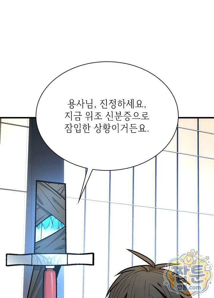 튜토리얼이 너무 어렵다 279화 6