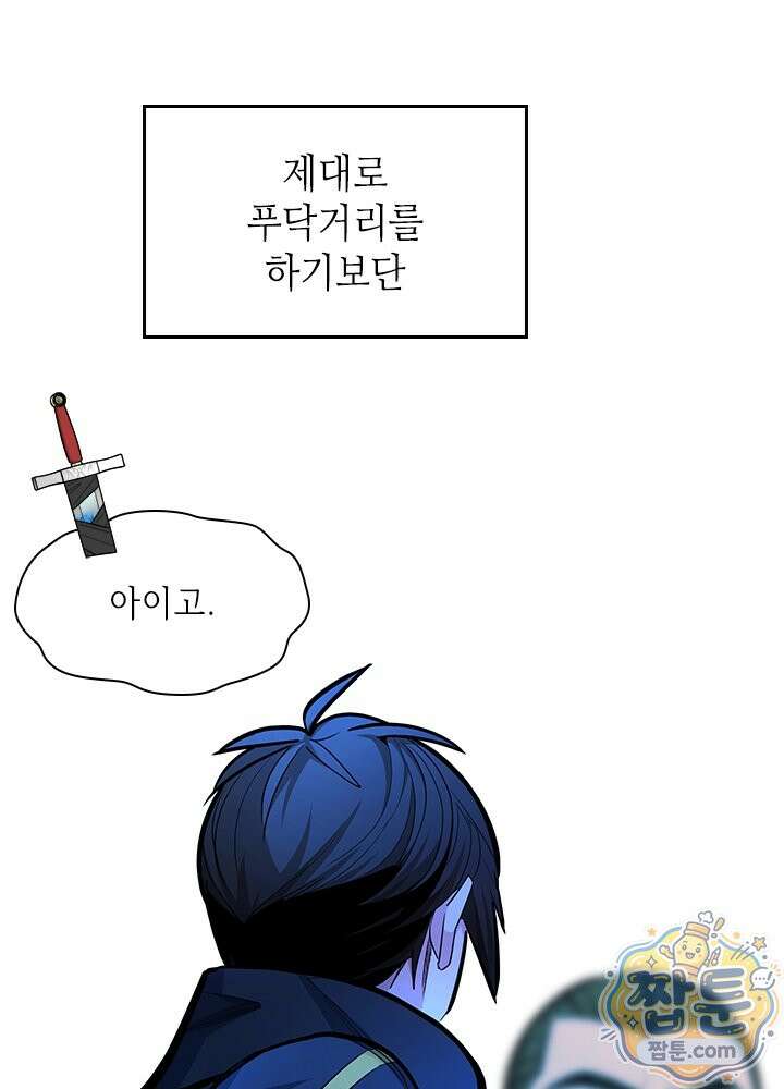 튜토리얼이 너무 어렵다 279화 9