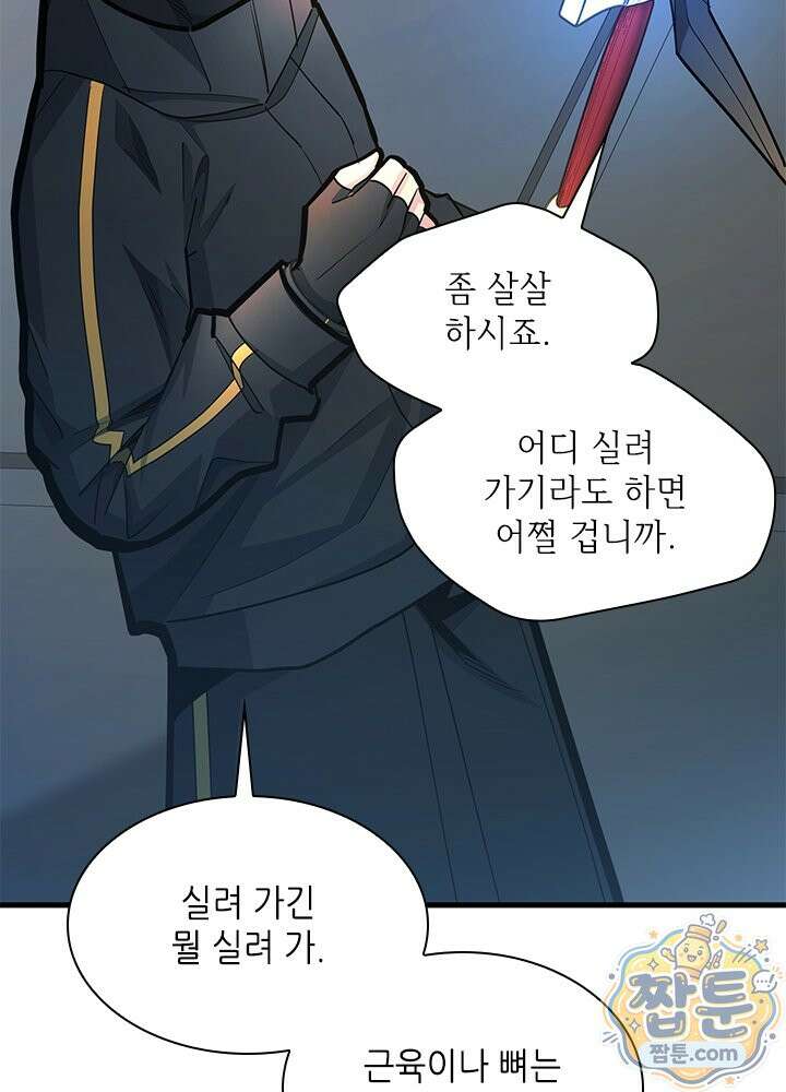 튜토리얼이 너무 어렵다 279화 15