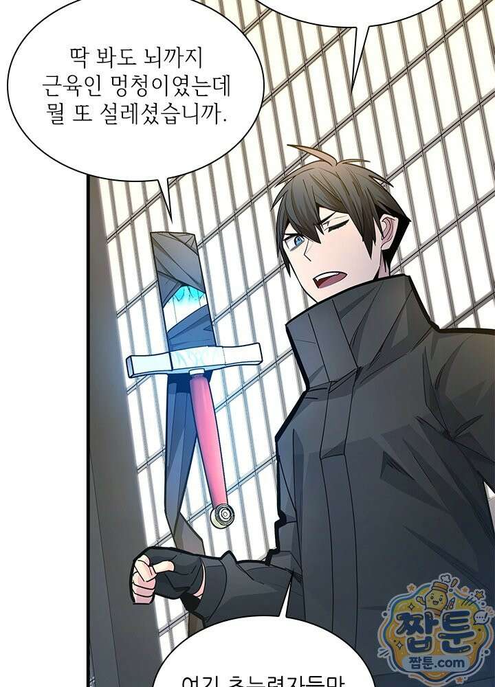 튜토리얼이 너무 어렵다 279화 19