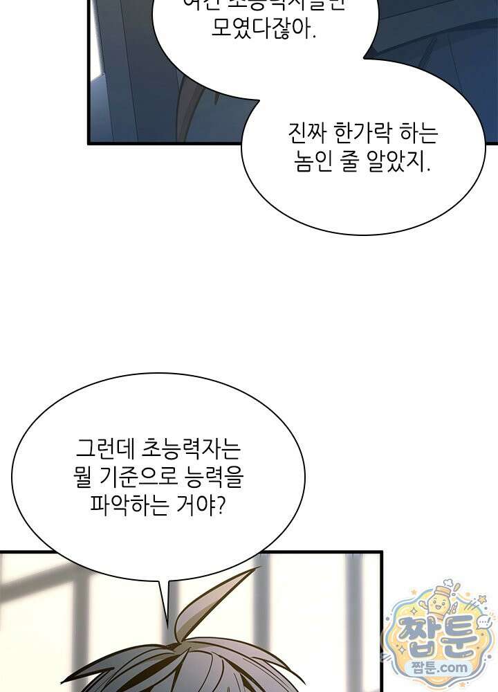 튜토리얼이 너무 어렵다 279화 20