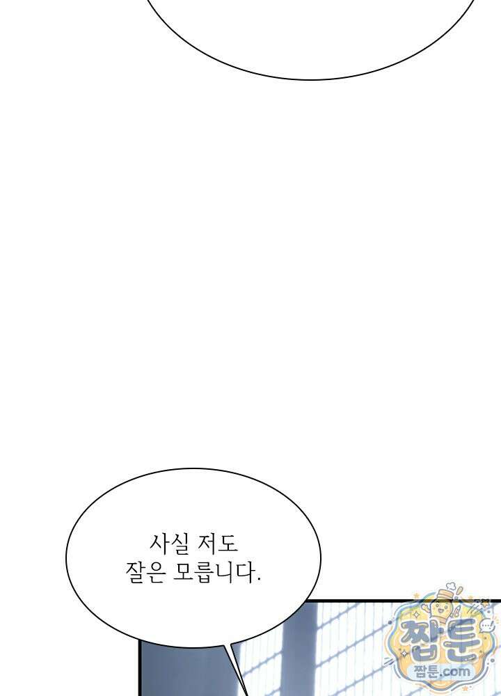 튜토리얼이 너무 어렵다 279화 22