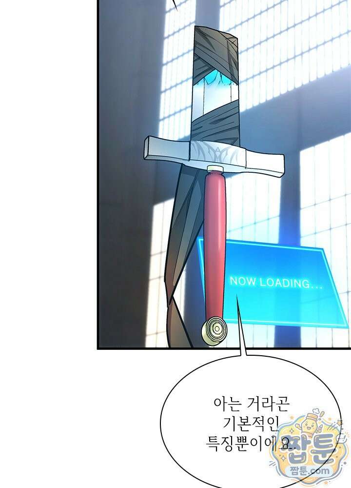 튜토리얼이 너무 어렵다 279화 23