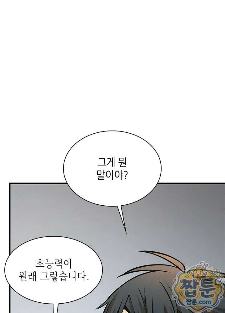 튜토리얼이 너무 어렵다 279화 27
