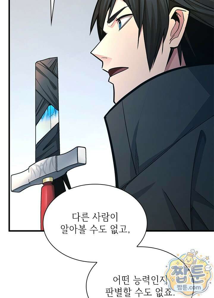 튜토리얼이 너무 어렵다 279화 28