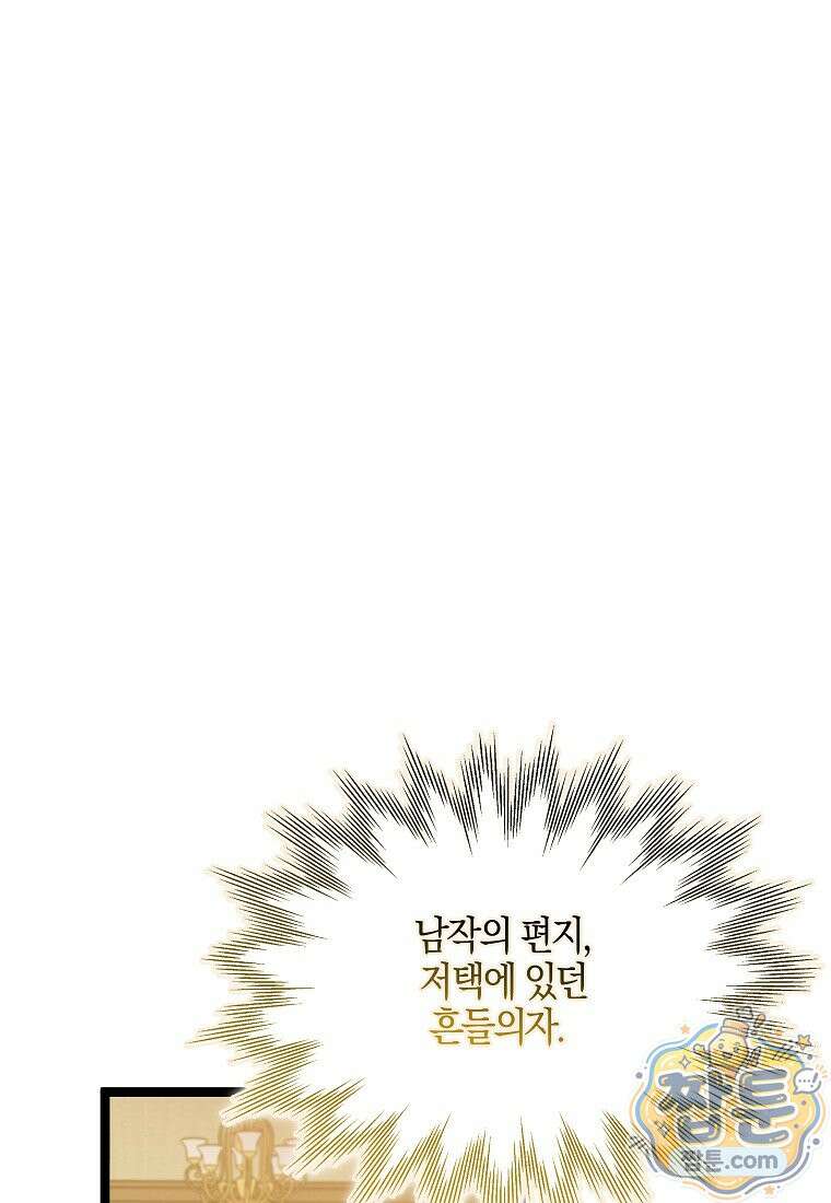 우리 집에 갇혀버린 남주들 63화 1