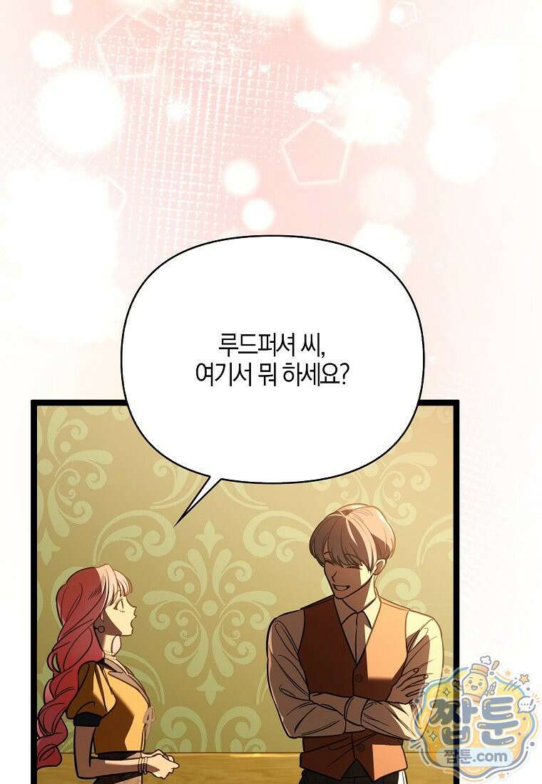 우리 집에 갇혀버린 남주들 63화 5