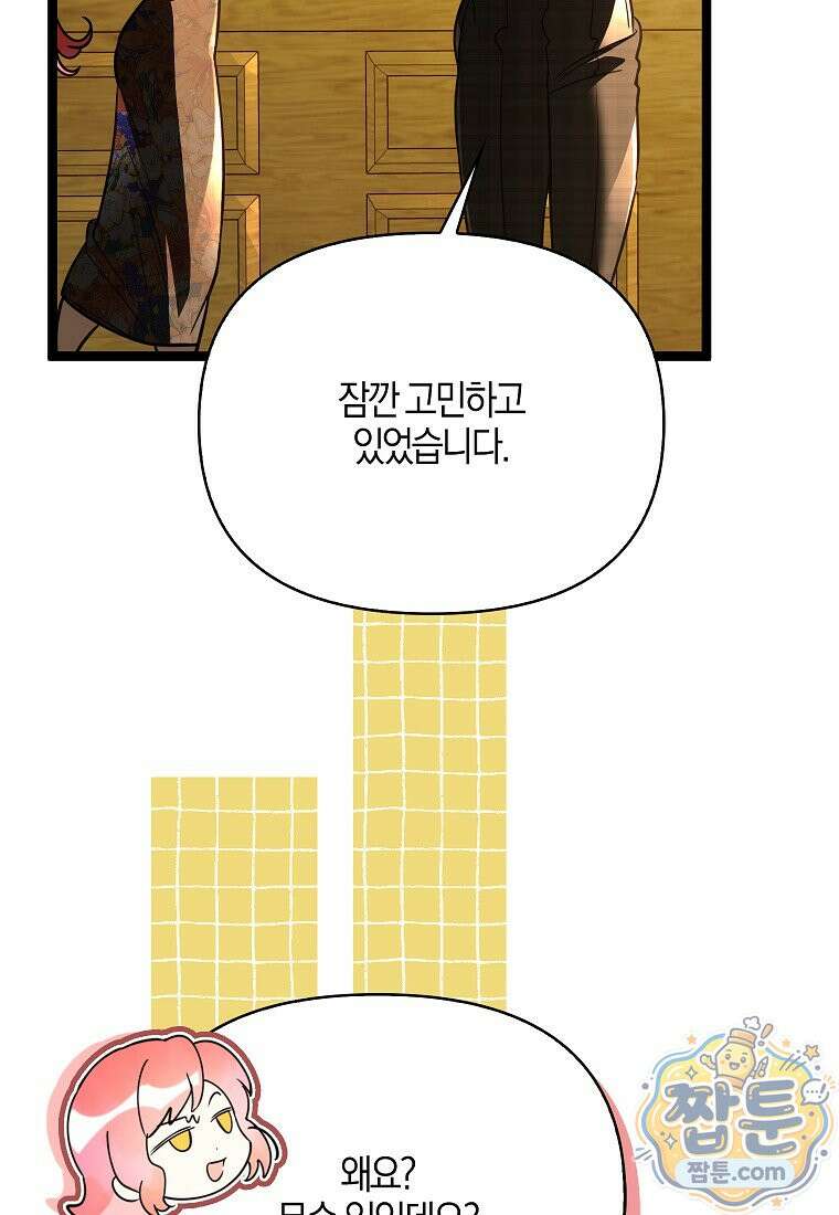 우리 집에 갇혀버린 남주들 63화 6