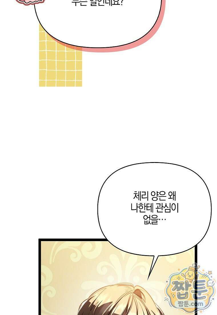 우리 집에 갇혀버린 남주들 63화 7