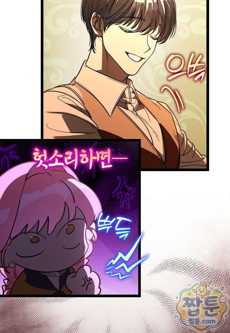 우리 집에 갇혀버린 남주들 63화 8
