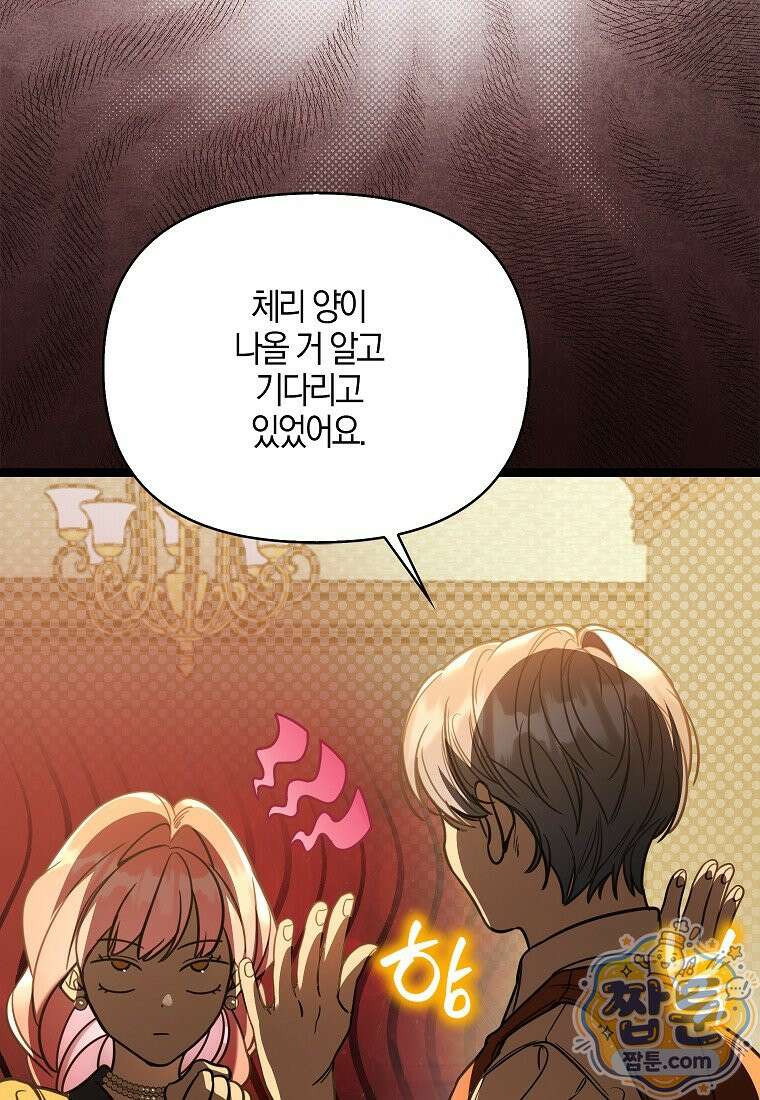 우리 집에 갇혀버린 남주들 63화 9