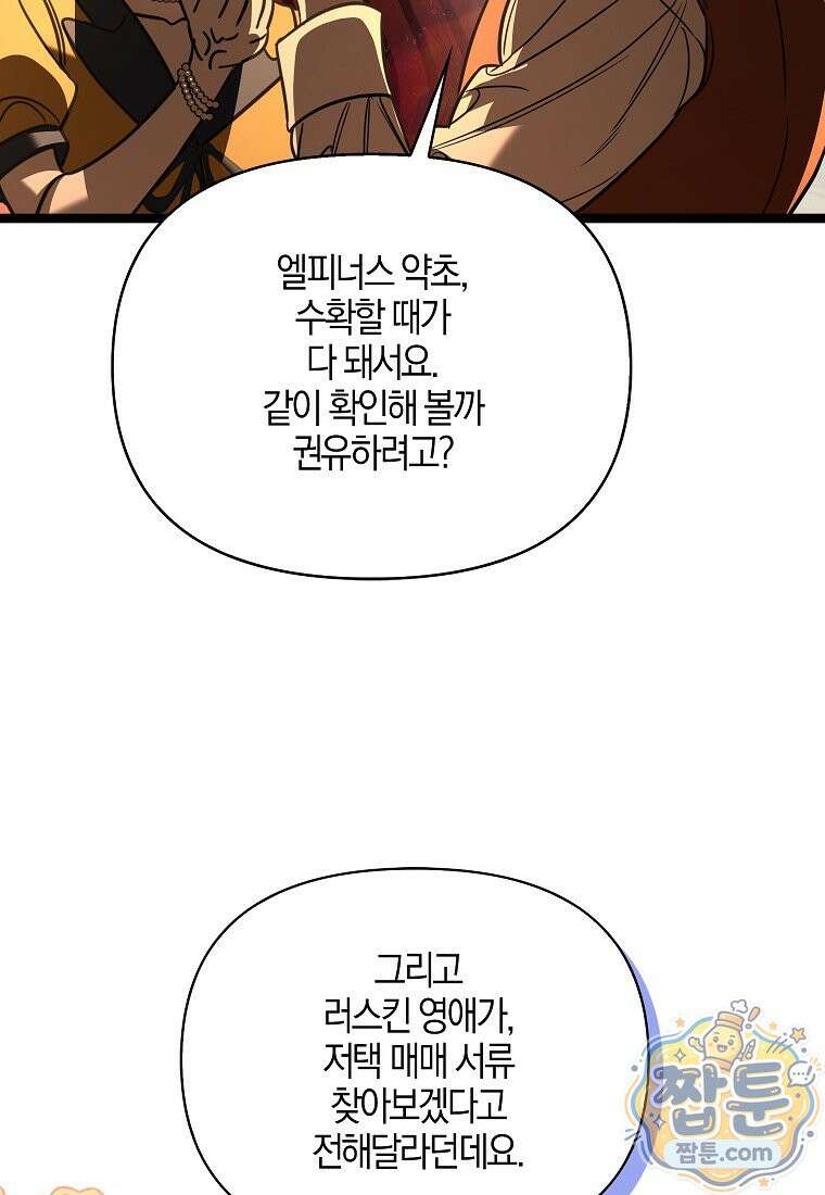 우리 집에 갇혀버린 남주들 63화 10