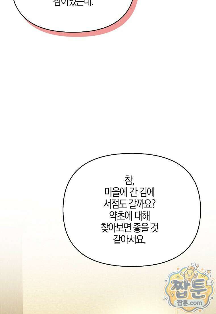 우리 집에 갇혀버린 남주들 63화 12