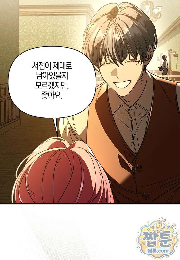 우리 집에 갇혀버린 남주들 63화 13
