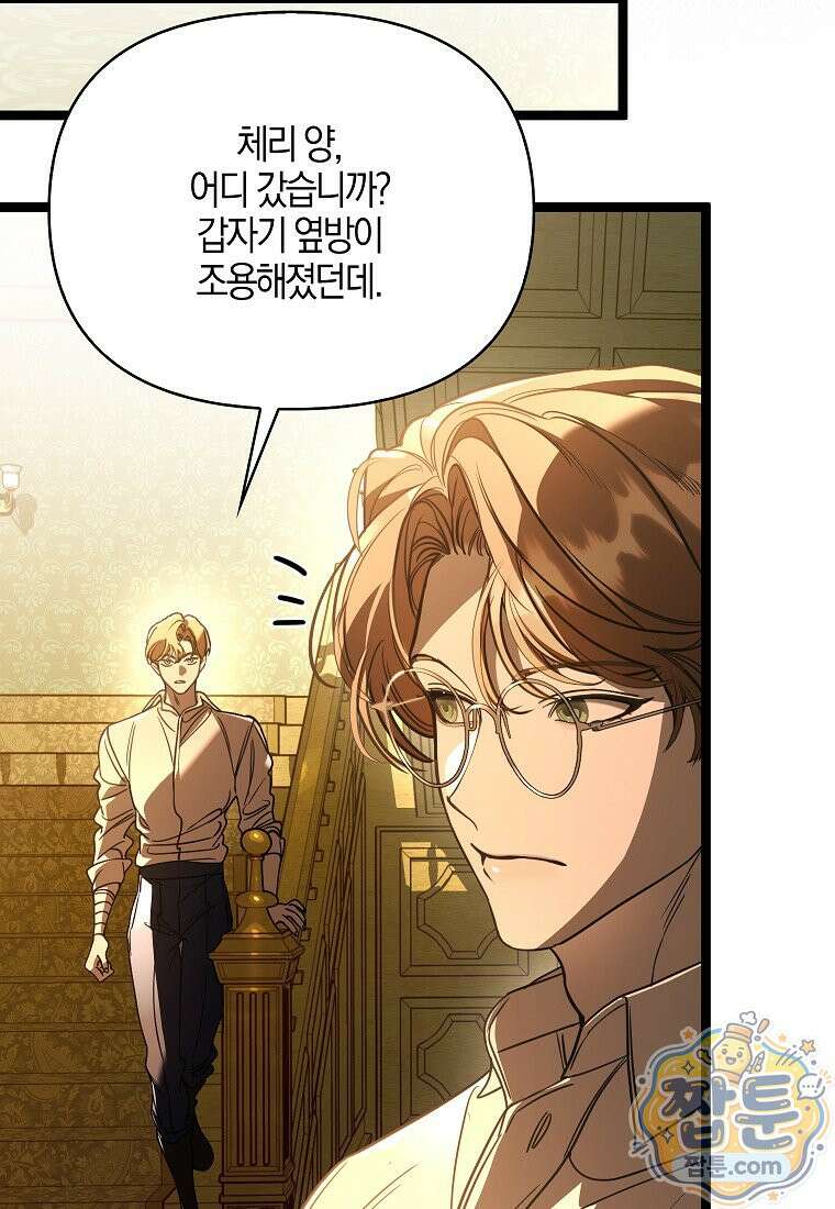 우리 집에 갇혀버린 남주들 63화 15