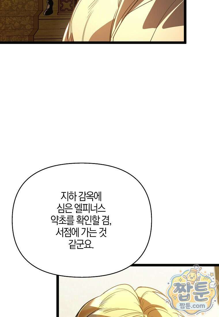 우리 집에 갇혀버린 남주들 63화 16