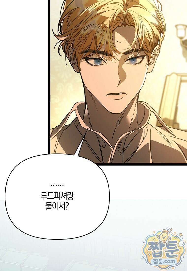 우리 집에 갇혀버린 남주들 63화 17