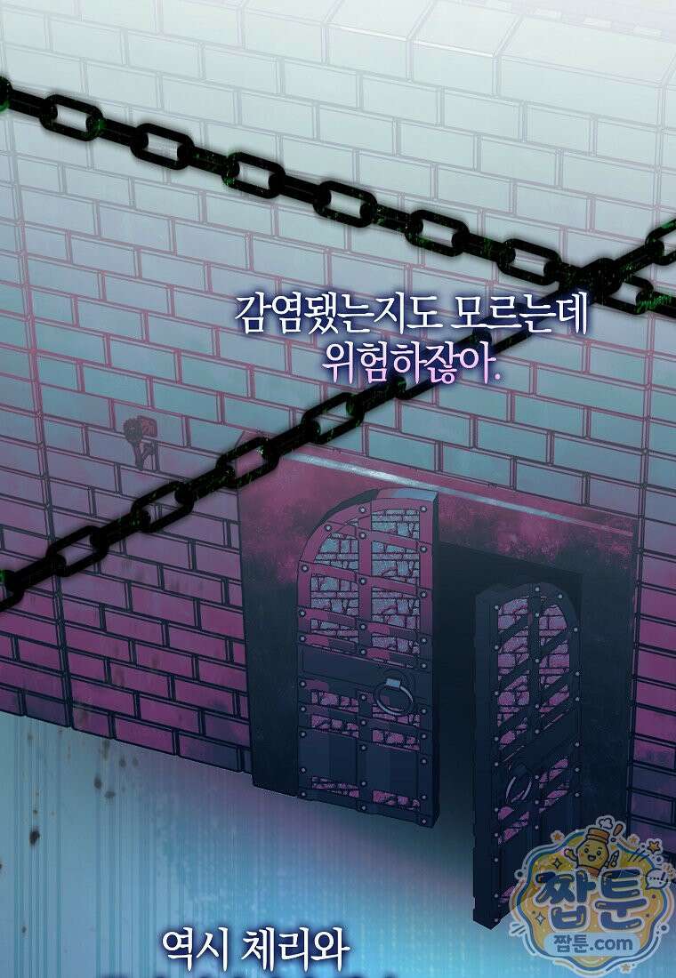 우리 집에 갇혀버린 남주들 63화 18