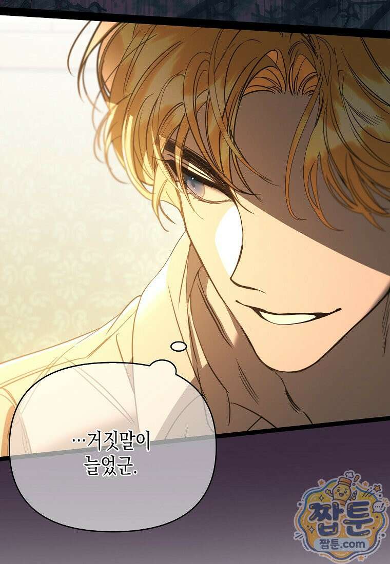 우리 집에 갇혀버린 남주들 63화 20