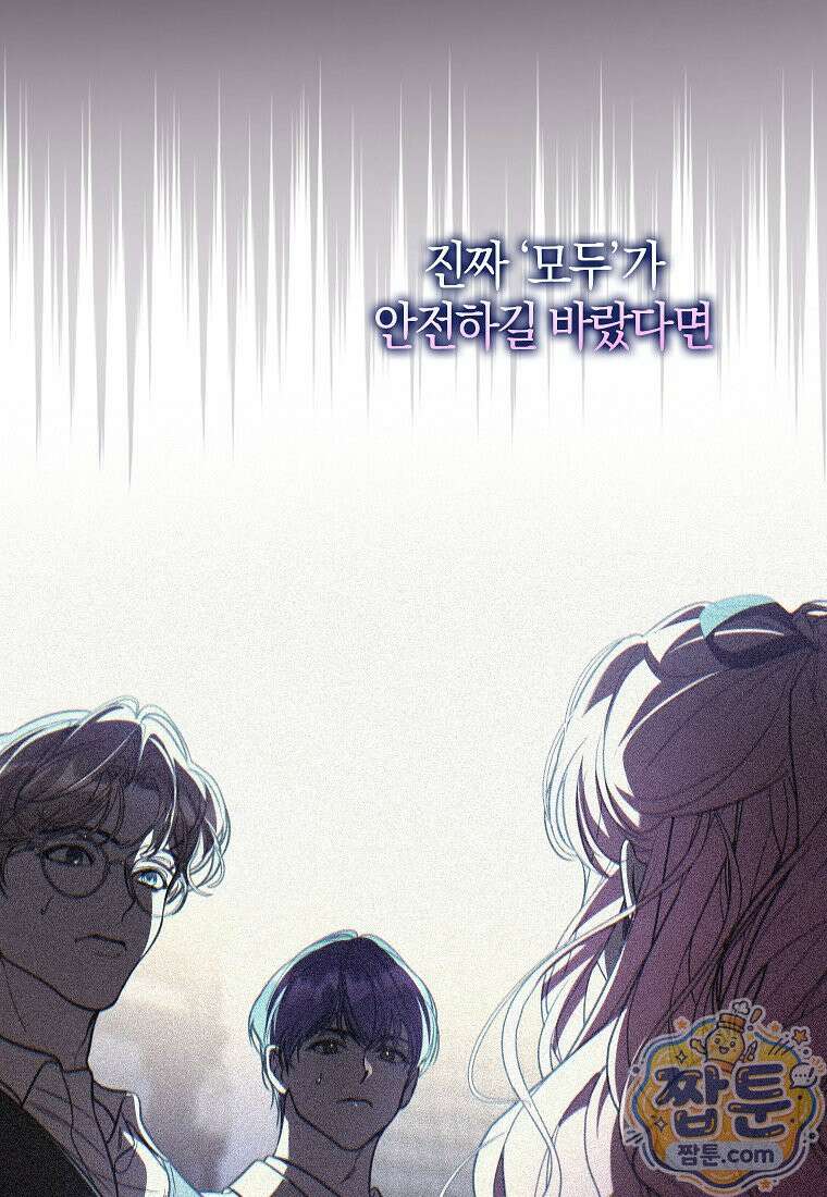 우리 집에 갇혀버린 남주들 63화 21