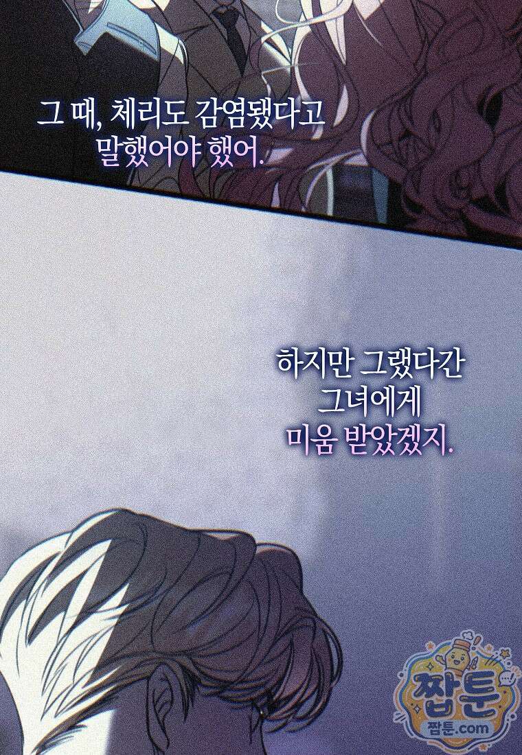 우리 집에 갇혀버린 남주들 63화 22