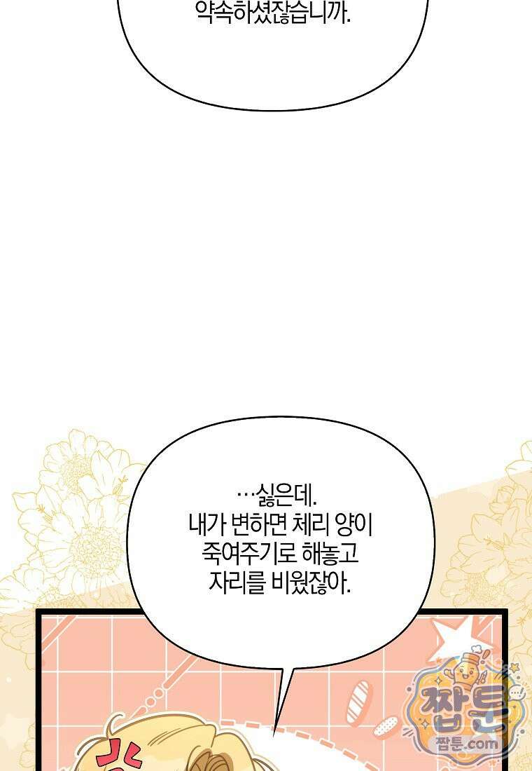 우리 집에 갇혀버린 남주들 63화 25
