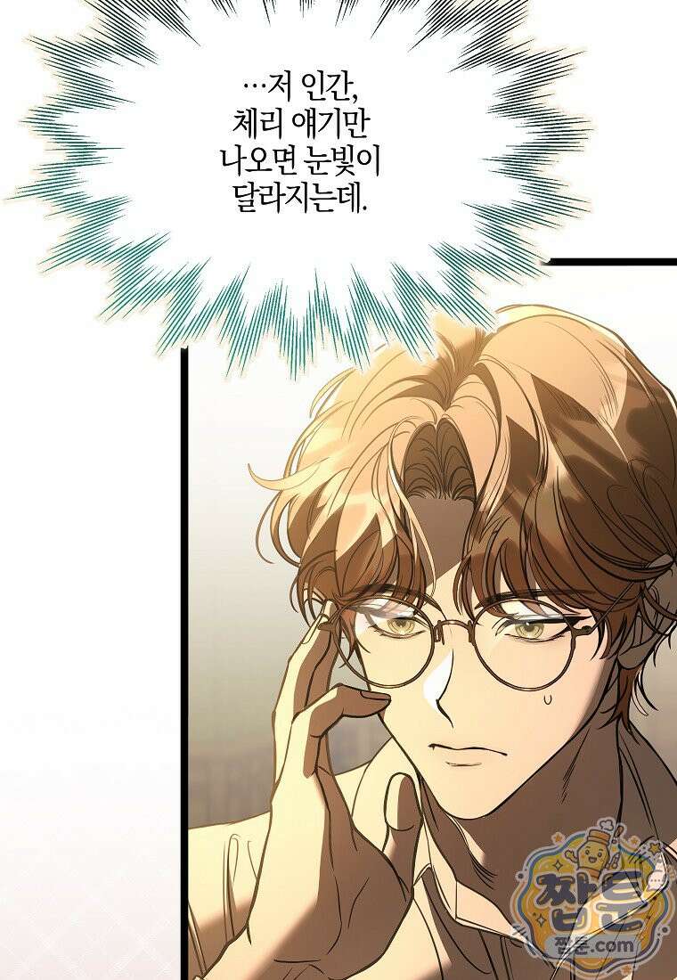 우리 집에 갇혀버린 남주들 63화 27